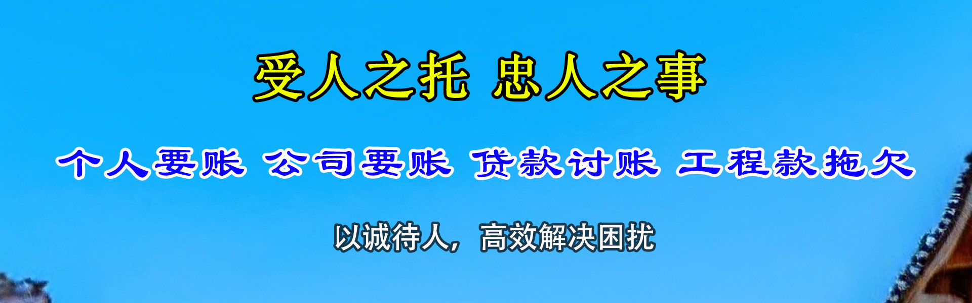 修水收账公司